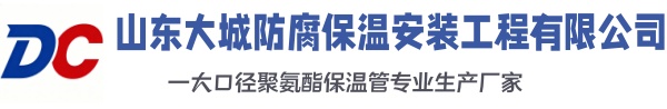 槐荫大城防腐保温安装工程有限公司